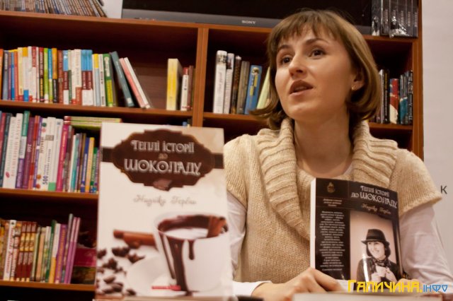 Презентація "Теплих історій до шоколаду" Надійки Гербіш
