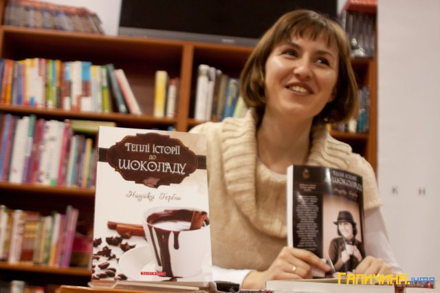 Презентація "Теплих історій до шоколаду" Надійки Гербіш