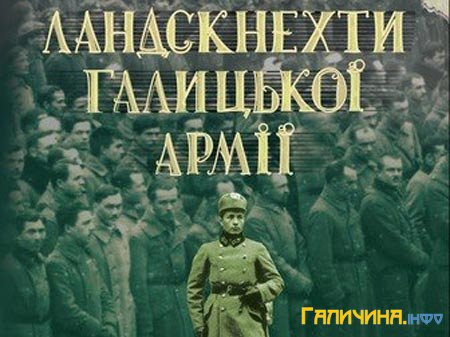 Львів’янин видав книгу про німців і росіян, які воювали в УГА