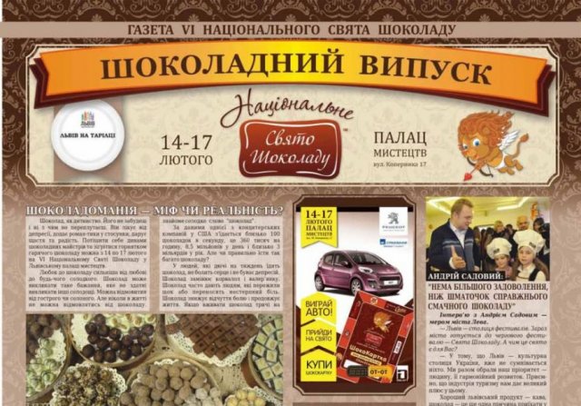 У Львові до фестивалів видаватимуть газету «Львів на тарілці»