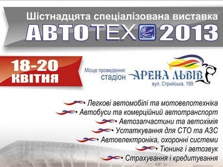 У Львові на «АвтоТех-2013» буде фестиваль ретро-автомобілів