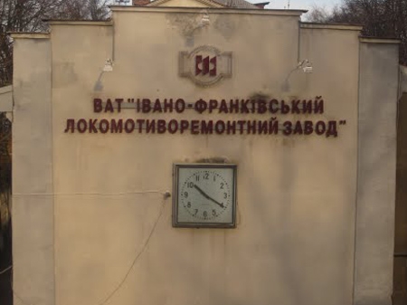 Івано-Франківський локомотиворемонтний завод продадуть