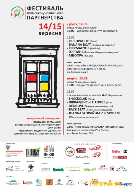 У Львові вдруге пройде Фестиваль партнерства