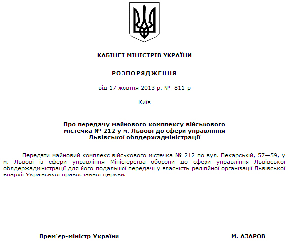 Прем'єр-міністр України розпоряджається чужою нерухомістю у центрі Львова