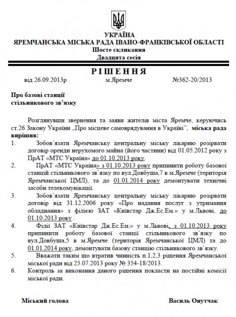 Міськрада Яремче заборонила мобільний зв’язок та інтернет