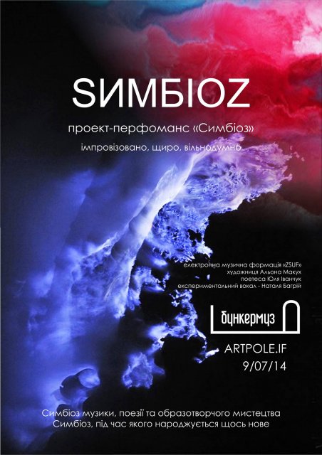 Вільнодумні митці консонують у Симбіозі