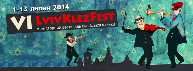 Замість гала-концерту на пл. Ринок «LvivKlezFest» проведе концерт-реквієм у філармонії